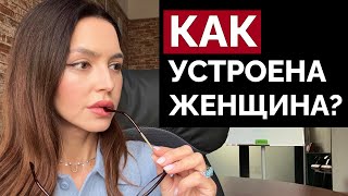 Женский инфантилизм — это ВАЖНО знать ВСЕМ мужчинам!