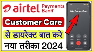 Airtel payment bank customer care number | Airtel customer care se kaise baat karen