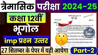 Class 12th Geography Trimasik Pariksha Real Paper😍 2024-25 | Important Question Answer | Mp Board🔥