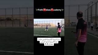 مباراة مع أكاديمية نادي الترجي السعودي