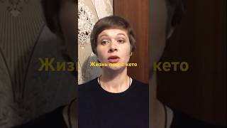 Тяга к углеводам. Полное видео-на канале! #кето #кетопитание #похудение #похудеть #углеводы #диета