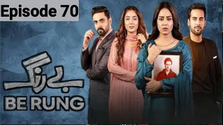 Be Rung - Episode 70 - 27th September 2024 - [ Sukaina Khan & Haroon Shahid ] - HUM TV