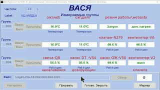 #vcds\диагностика  webasto +log file