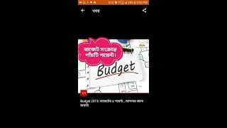 Five points related to budget.বাজেট সংক্রান্ত পাঁচটি পয়েন্ট।