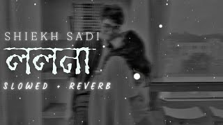 Lolona - Shiekh Sadi | [Slowed + Reverb] | Sahriar Rafat | Bangla Lofi Song | Bengali Lofi Song