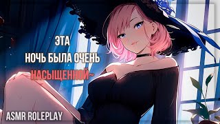 ~❤Снова ночь и ты на этом крыльце❤~ Ведьма Часть 2 ASMR Roleplay (Герой исекая) F4M RUS