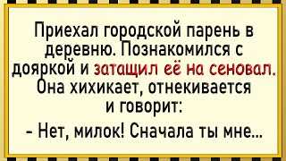 Такого от доярки парень точно не ожидал! Сборник свежих анекдотов!