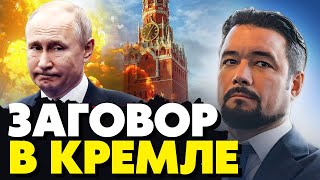 🔥Гудит вся РФ! В центр Москвы стянули силовиков! Путин на грани, готовится заговор! Мурзагулов