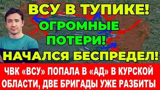 Сводка дня Фронт  15-августа! свежие новости - только что! решающий сирена! 3 минут назад! сейчас