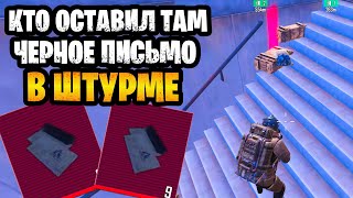 😨 НАШЕЛ ЧЕРНОЕ ПИСЬМО В ШТУРМЕ НА 7 КАРТЕ МЕТРО РОЯЛЬ | ШТУРМ METRO ROYALE