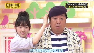 乃木坂46 乃木坂工事中 2023 Episode 170 + 175 Full Show 〚24.09.22〛