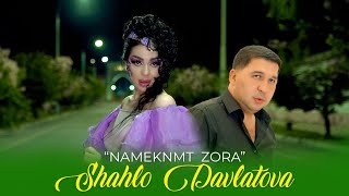 New klip! Shahlo Davlatova - Nameknmt zora (2023) | ШАХЛО ДАВЛАТОВА - НАМЕКНМТ (2023)