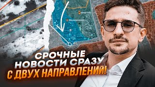 ⚡️В ЦІ ХВИЛИНИ! росіян ВИТИСКАЮСЬ з Нью-Йорка! Оточення під Покровськом - деталі| НАКІ