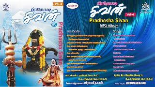 பிரதோஷ சிவன் Vol - 4 MP3 Jukebox  | Prodhosha Sivan Vol - 4 MP3 Jukebox Veeramanidaasan