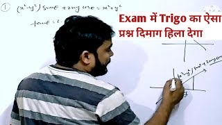 Exam में Trigo का ऐसा प्रश्न दिमाग हिला देगा || rrb ntpc previous year math solution || ssc || math