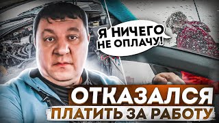 Хозяин Тойоты отказался платить даже за результат