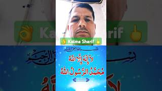 Kalma Shareef #shorts #short #trending #viral #wazifa #dua #trendingshorts #dolatkibarishkawazifa