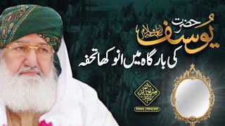 Hazrat Yousuf Alaihisalam ki bargah mai anokha tohfa | Huzoor Shaykh Ul Alam Pir Alauddin Siddiquiؒ