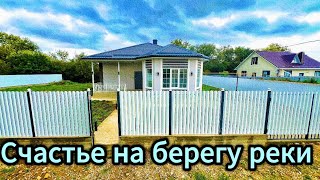 Дом в Гостагаевской на берегу речки, все коммуникации, 8 сот земли