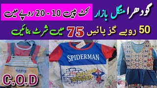 Godhra Mangal Bazar Karachi |Tuesday Bazar | Laut Ka Maal | Cut Piece,Kids Clothes, Net, Ladies Suit