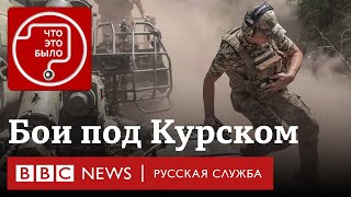 Атака ВСУ на Курскую область: что происходит?