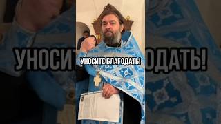 Уносите благодать! Отец Андрей Ткачёв