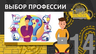 Самые современные и востребованные профессии