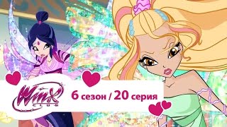 Клуб Винкс - Сезон 6 Серия 20 - Большой праздник Стеллы | Мультики про фей для девочек