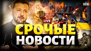 ⚡️Раскрыт план Зеленского! Курск: новый прорыв границы. ГУР атакует Россию. Путина обнулили / LIVE