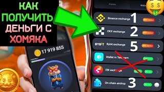 𝐇𝐀𝐌𝐒𝐓𝐄𝐑 𝐊𝐨𝐦𝐛𝐚𝐭 ВЫВОД ДРОПА 🤑 ЭТО ЛУЧШИЙ ДЕНЬ! Как вывести, как не потерять