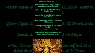 దసరా పండుగ తేదీ శుభ ముహూర్తం#dasara 2024 date and time#dasarafestival#trending#viral