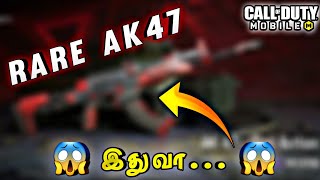 அட 😱 Rare Ak47 in Codm History 😱codm tamil 🔥 cod mobile tamil 🔥 Call of duty mobile tamil 🔥#shorts