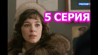 Другие 5 серия, содержание серии и анонс