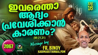 2067. ഇവരെന്താ ആദ്യം പ്രവേശിക്കാൻ കാരണം? (Mt 21,31) | Fr.Binoy Karimaruthinkal PDM