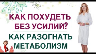 ❤️ КАК ПОХУДЕТЬ БЕЗ ДИЕТ❓❗️ХУДЕЕМ  БЕЗ ОГРАНИЧЕНИЙ. Врач эндокринолог диетолог Ольга Павлова.