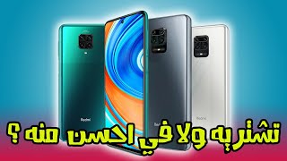 بعد التجربة المطولة ال redmi note 9 pro يستحق الشراء ولا خلاص راحت عليه ؟