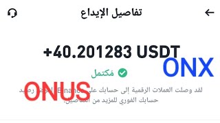 إثبات سحب OnUs وتفعيل حساب ونقر تلقائي وربح OnX دائم  ❤️‍🔥💸❤️‍🔥#tap2earn #airdrop #onus