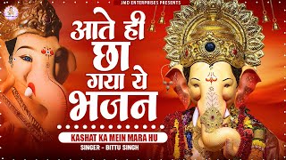 जरुर सुनना ये भजन | कष्ट का में मारा हू |Ganesh Bhajan 2024 |bhajan |New Ganesh Bhajan 2024 | bhajan