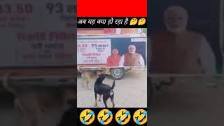 अब यह क्या हो रहा है 🤔🤔 #shorts #ytshorts