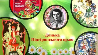 Поетичні самоцвіти  українським дітям