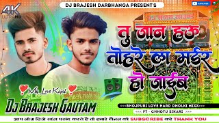 Tu Jaan Hau Tohre La Madar Ho Jai Chhotu Shikari New Bhojpuri Hard Dholki Mixx) Dj Kajal Sound