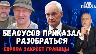 Искандер поразил важную цель в Одессе. Белоусов приказал разобраться. Европа закроет границы .