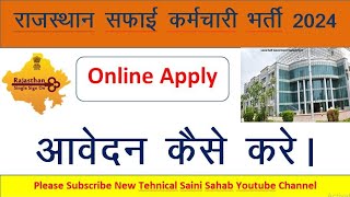 Rajasthan Safai karmchari Bharti 2024 online kaise kare, Safai karmchari Bharti ka form kaise bharen