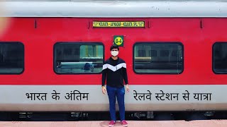 Jaynagar kolkata express train journey from the last railway station of india🇮🇳🇮🇳