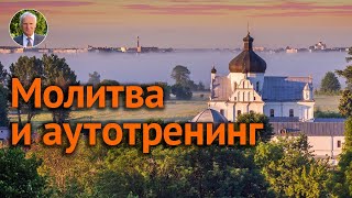 Истинные и ЛОЖНЫЕ ПЛОДЫ МОЛИТВЫ. Духовная практика