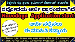 #Navodaya application out#JNVST# || ಇದನ್ನು ಮಾಡಲೇ ಬೇಕು  || 2022-23-24 ರ ನವೋದಯ ಅರ್ಜಿ ಪ್ರಾರಂಭ.