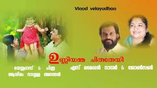 Unniyamma chirutheyi(ആയിരം  നാവുള്ള  അനന്തൻ -1996)Vinod  velayudhan