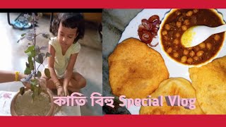 কাতি বিহু Special Vlog/Chole Bhature bonalu mur style ot /Daily vlog