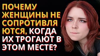 7 Мест Где Можно Прикоснуться К Женщине