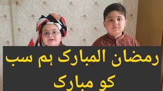 Ahmad shah Ki taraf say Sb Ko Ramzan Mubarak